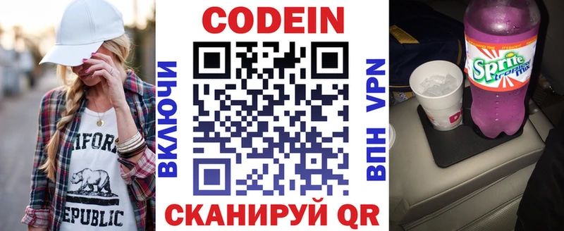 Кодеиновый сироп Lean напиток Lean (лин)  Миньяр 